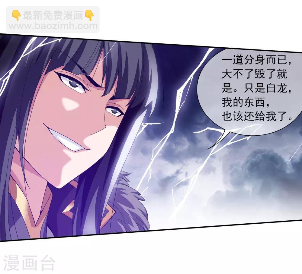 🍼斗破苍穹之大主宰 第291话 百年不见 第9页