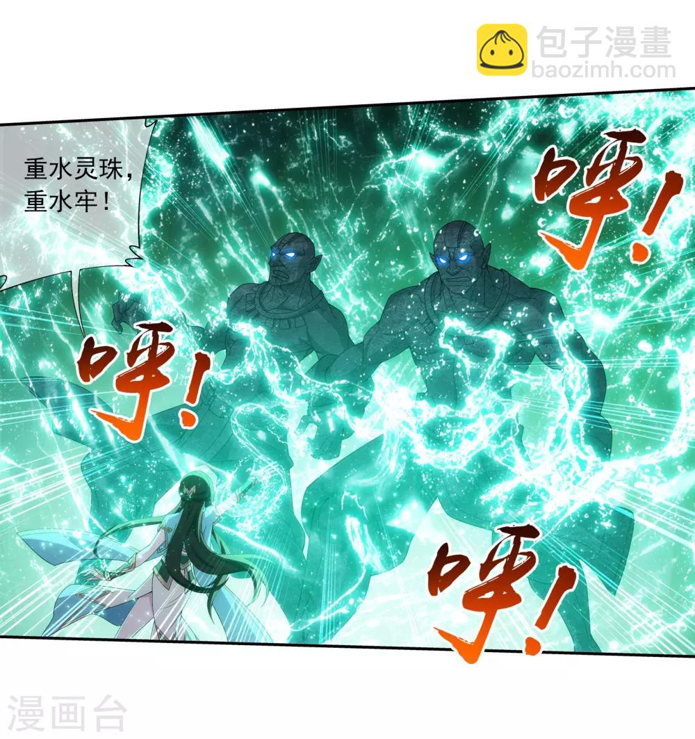 🍼斗破苍穹之大主宰 第293话 相信我！ 第10页