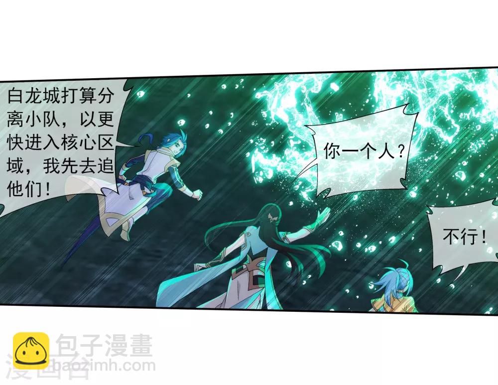 🍼斗破苍穹之大主宰 第293话 相信我！ 第12页