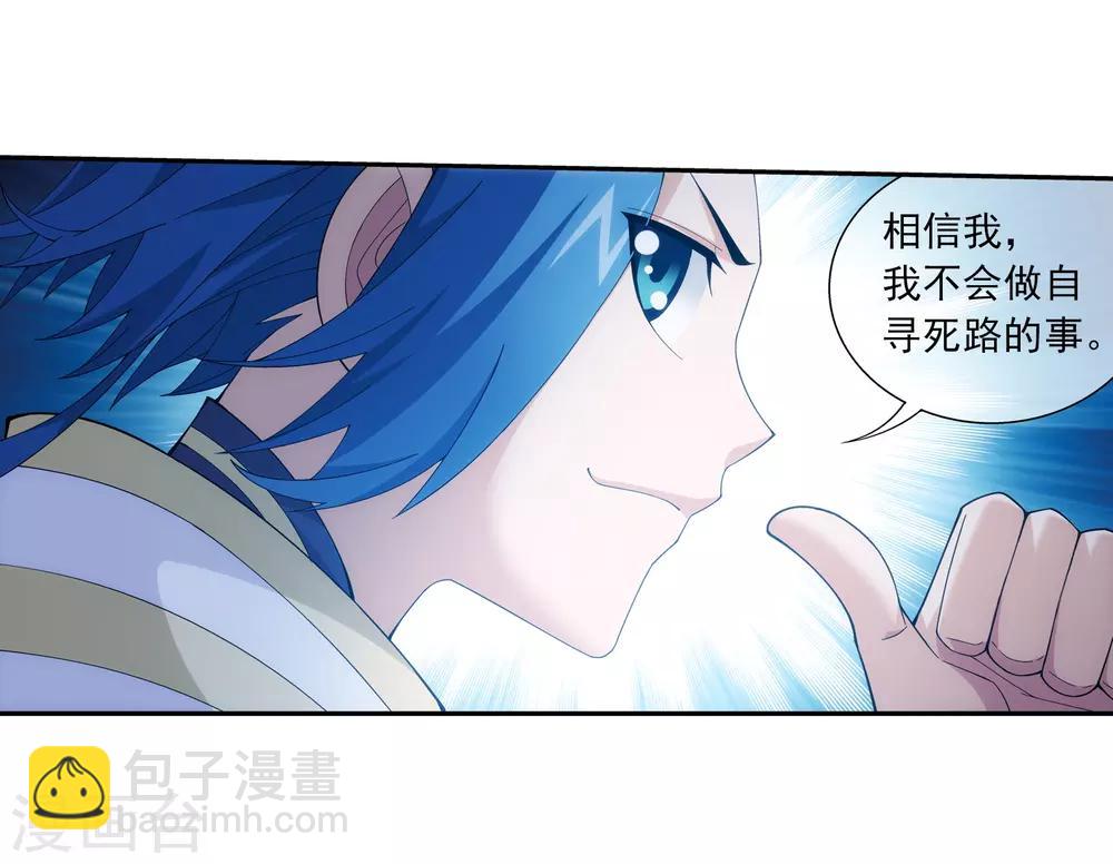 🍼斗破苍穹之大主宰 第293话 相信我！ 第13页