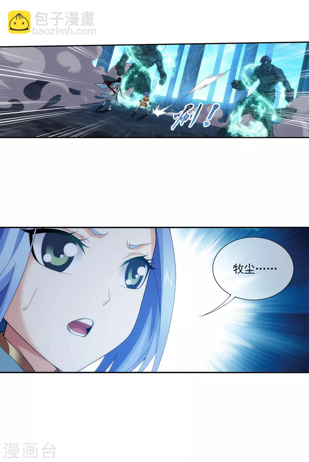 🍼斗破苍穹之大主宰 第293话 相信我！ 第16页