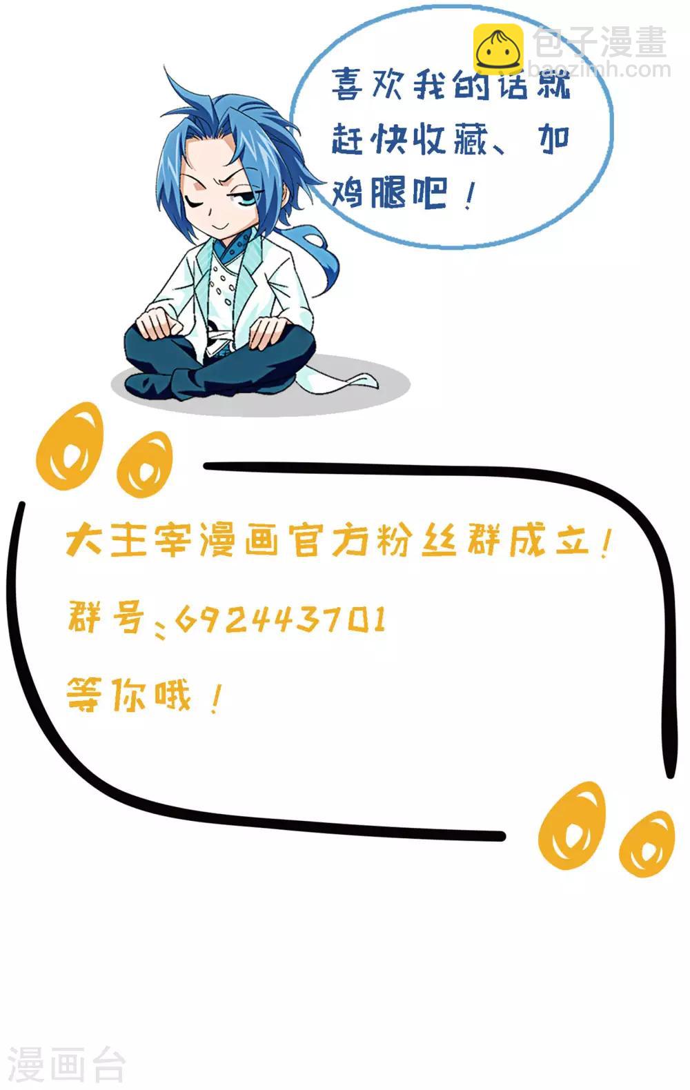 🍼斗破苍穹之大主宰 第293话 相信我！ 第17页