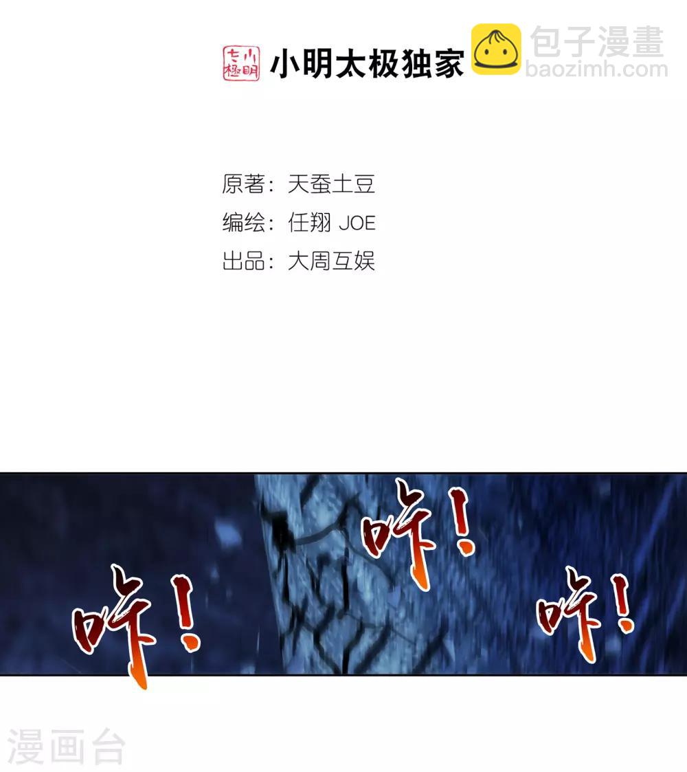 🍼斗破苍穹之大主宰 第293话 相信我！ 第2页