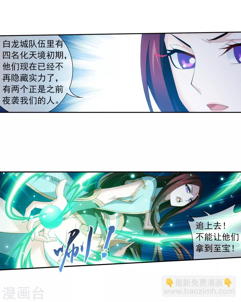 🍼斗破苍穹之大主宰 第293话 相信我！ 第9页