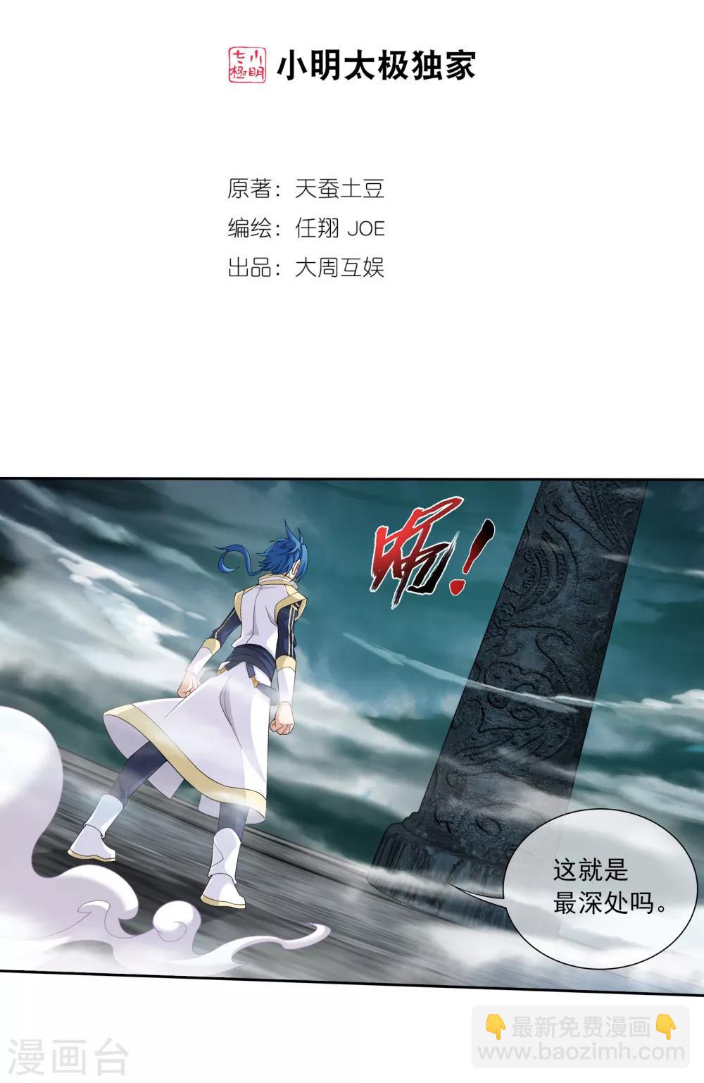 🍼斗破苍穹之大主宰 第295话 石柱和记忆 第2页
