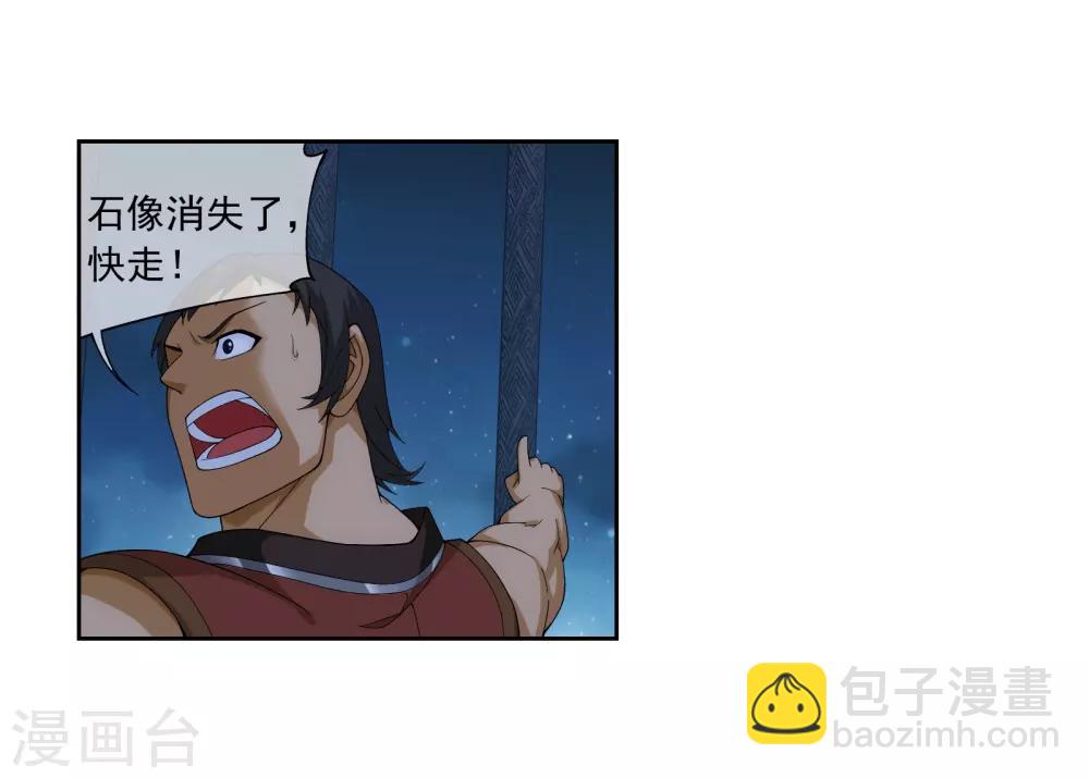 🍼斗破苍穹之大主宰 第297话 石像消失 第17页