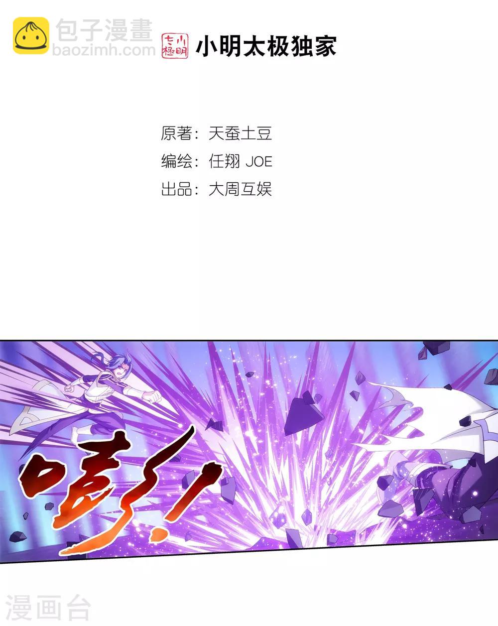 🍼斗破苍穹之大主宰 第297话 石像消失 第2页