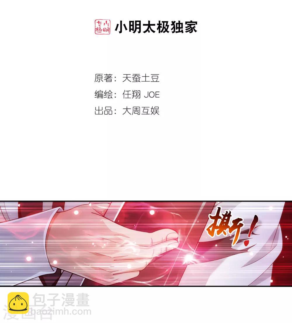 🍼斗破苍穹之大主宰 第299话 隐藏的实力 第2页