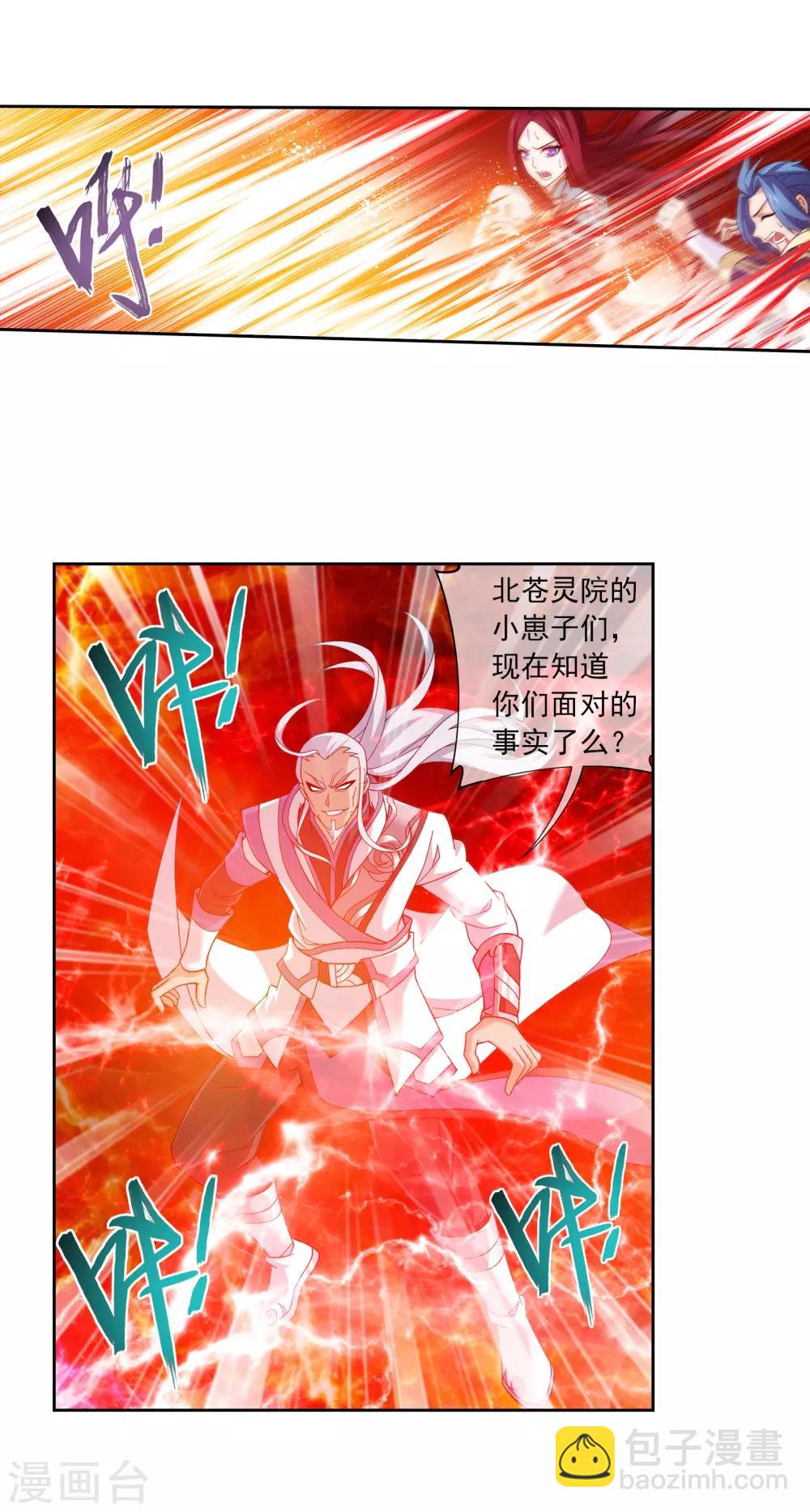 🍼斗破苍穹之大主宰 第299话 隐藏的实力 第5页