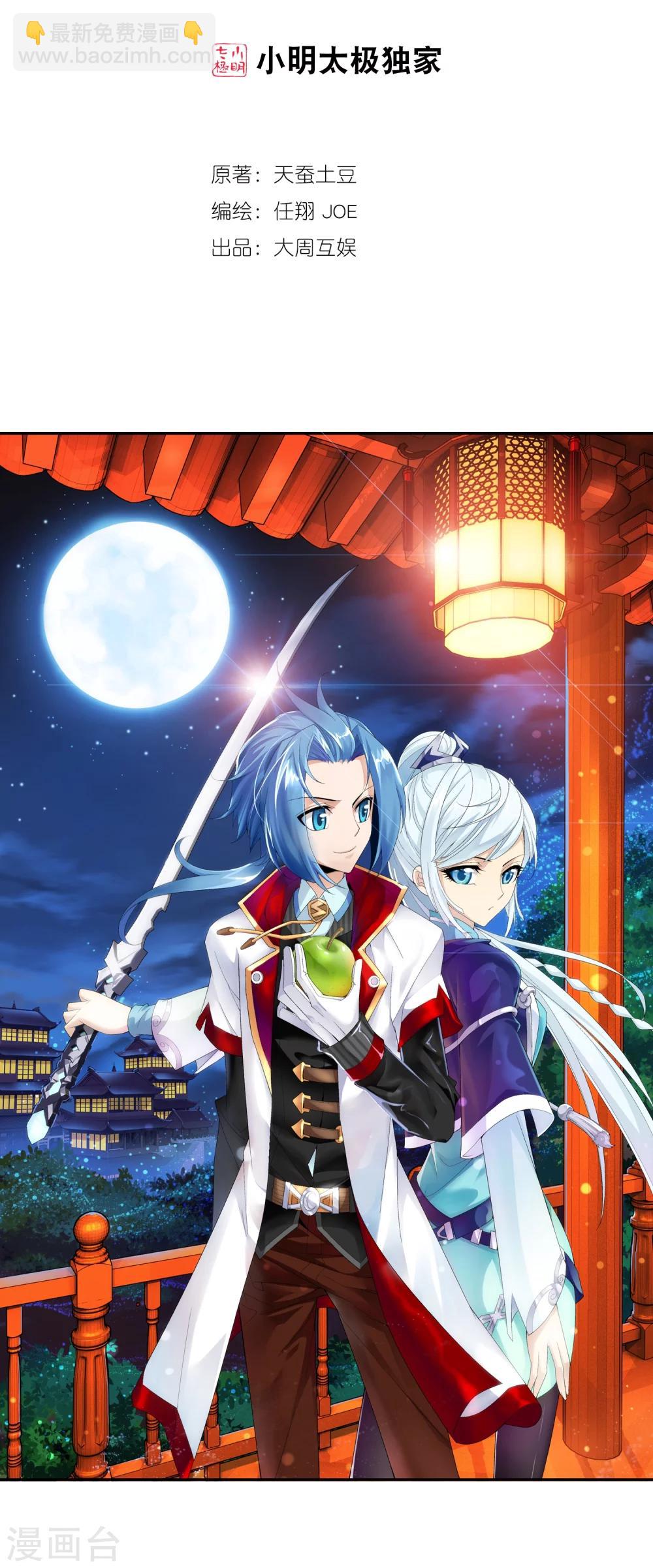 🍼斗破苍穹之大主宰 第31话 初战告捷 第2页