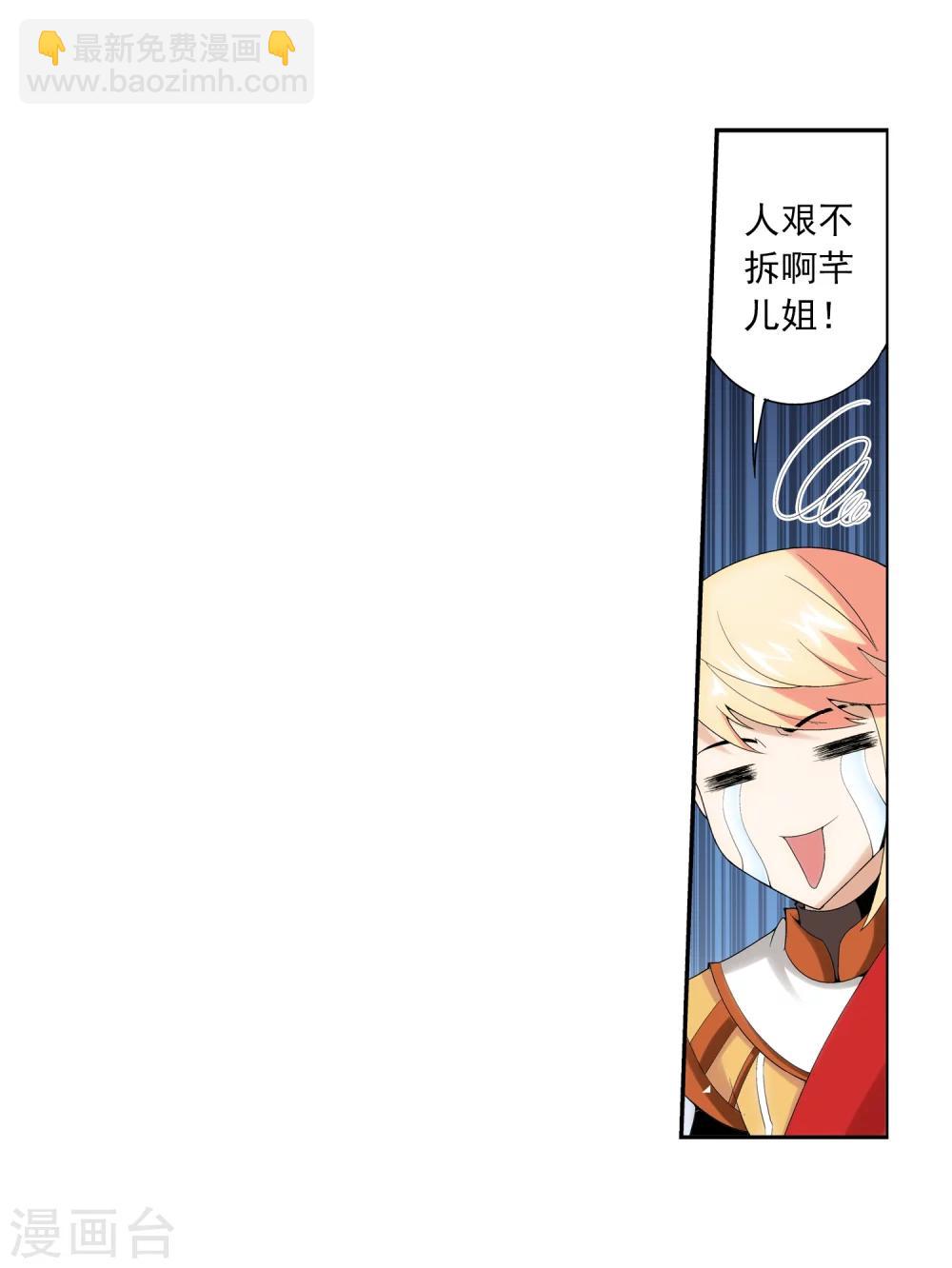 🍼斗破苍穹之大主宰 第31话 初战告捷 第23页