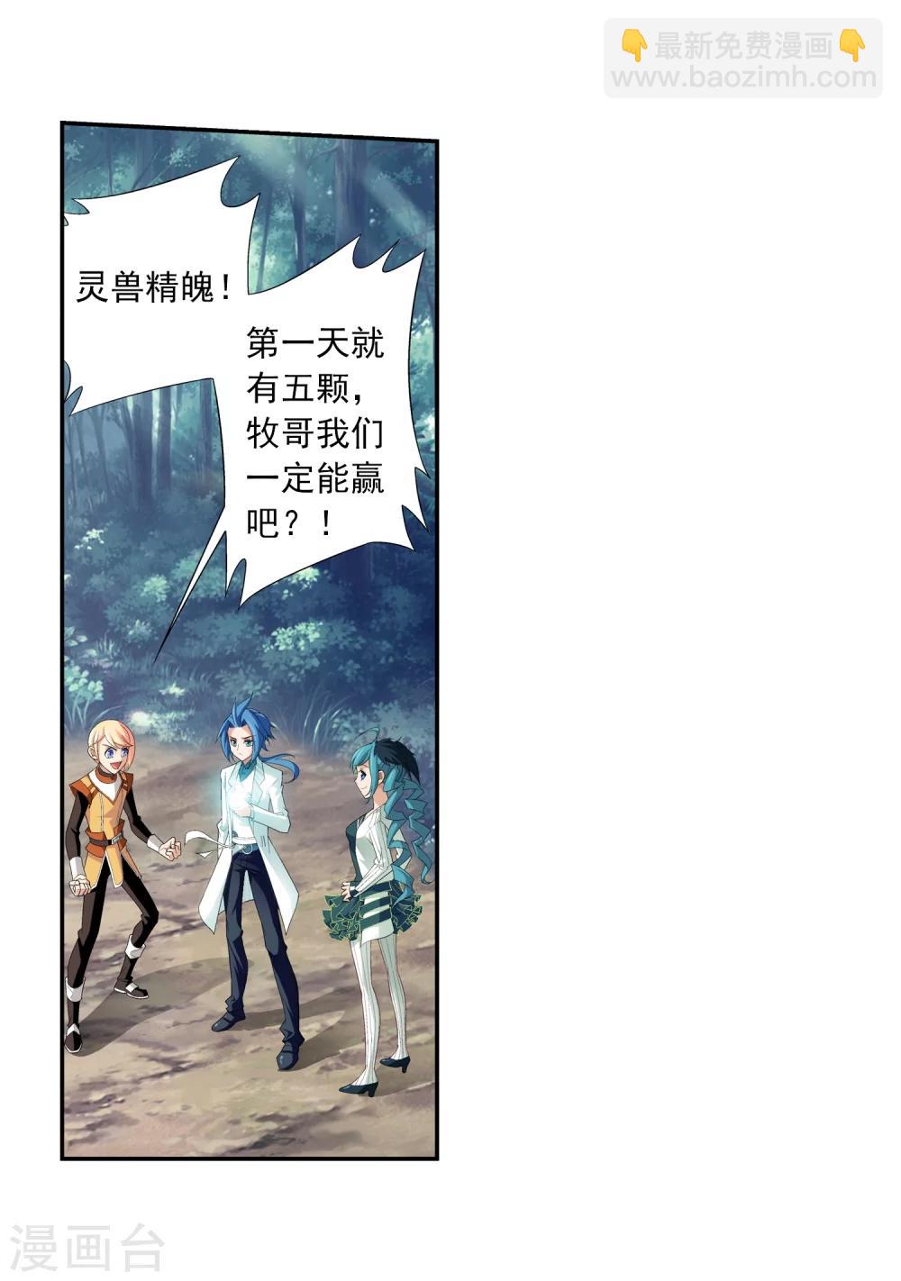 🍼斗破苍穹之大主宰 第31话 初战告捷 第26页