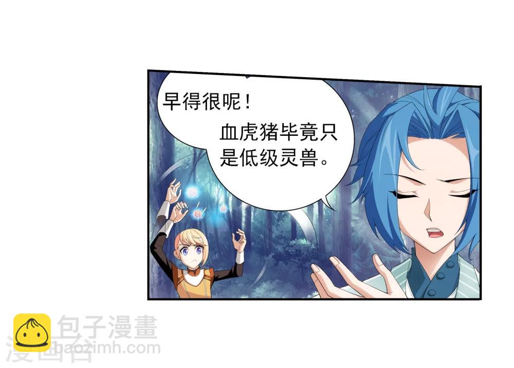 🍼斗破苍穹之大主宰 第31话 初战告捷 第27页
