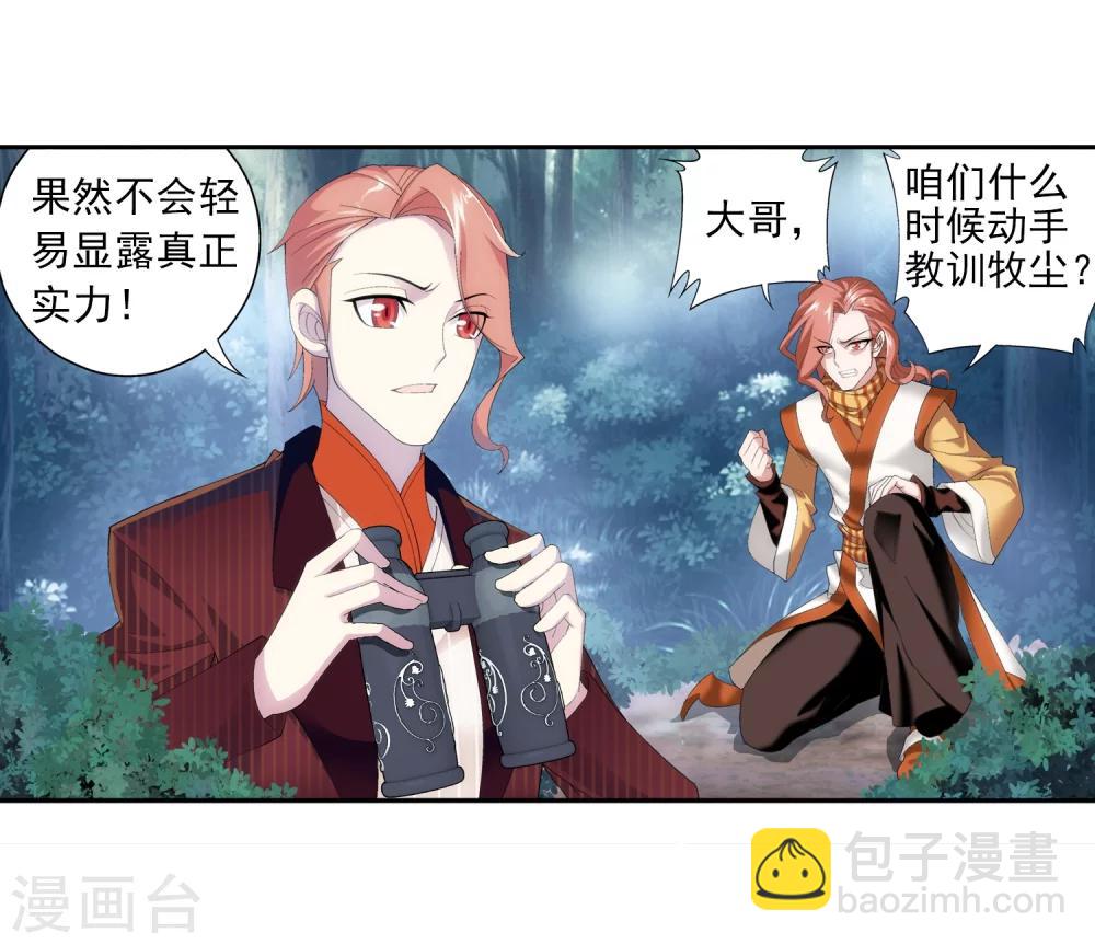 🍼斗破苍穹之大主宰 第31话 初战告捷 第31页