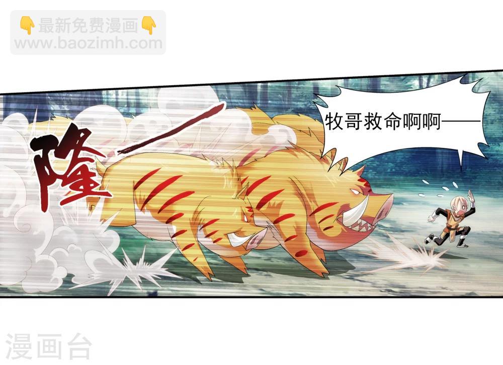 🍼斗破苍穹之大主宰 第31话 初战告捷 第4页