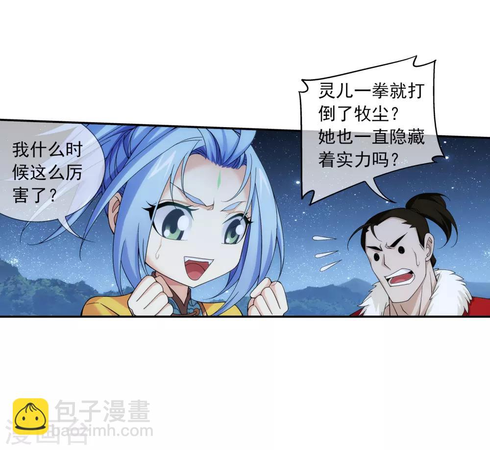 🍼斗破苍穹之大主宰 第301话 空间破碎 第25页