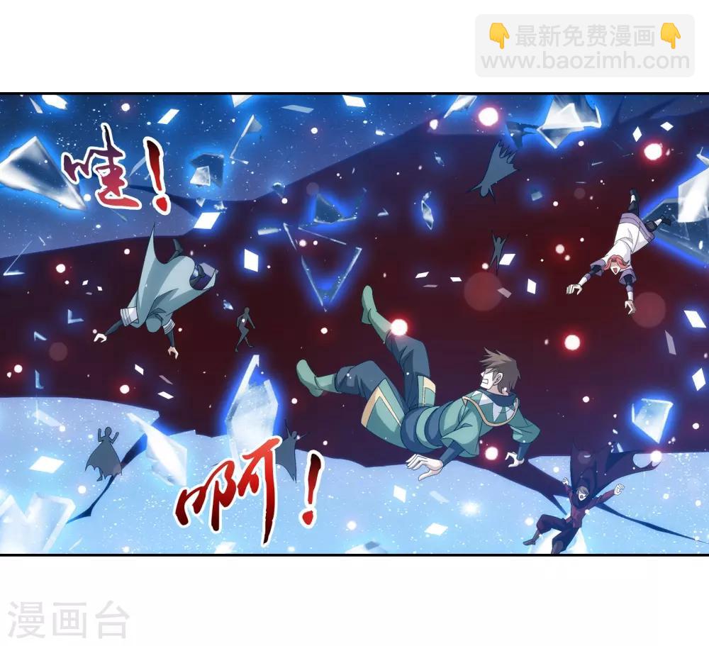 🍼斗破苍穹之大主宰 第301话 空间破碎 第9页