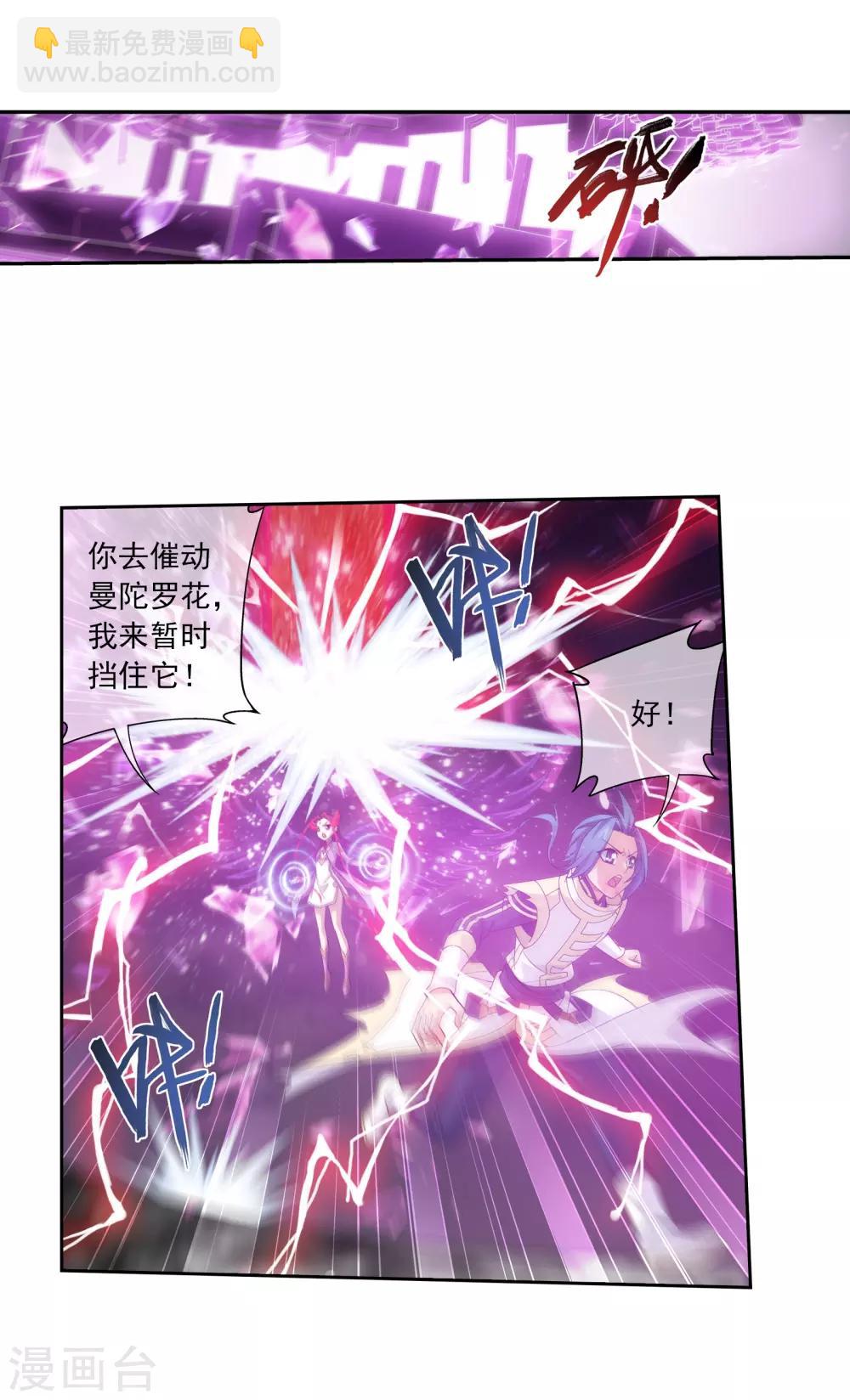 🍼斗破苍穹之大主宰 第303话 古神典 第11页