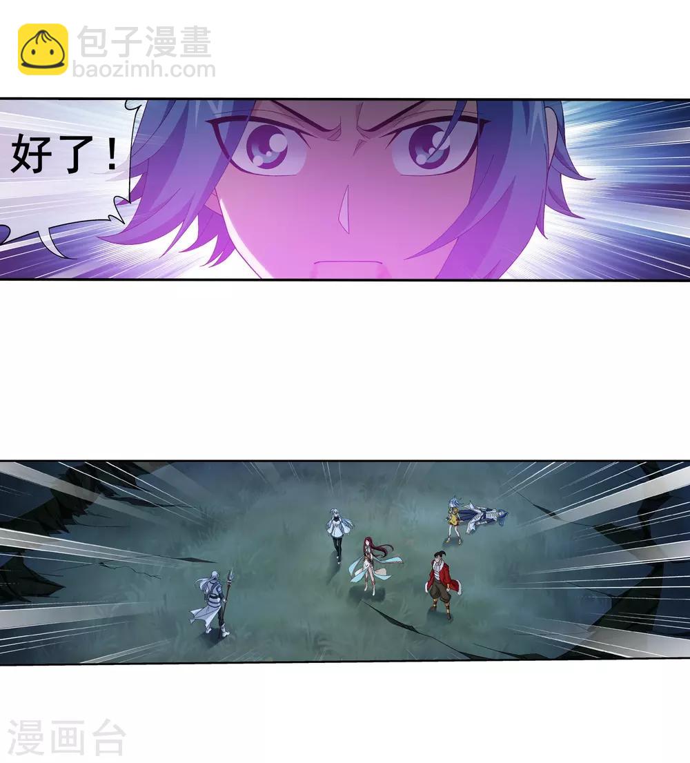 🍼斗破苍穹之大主宰 第303话 古神典 第17页