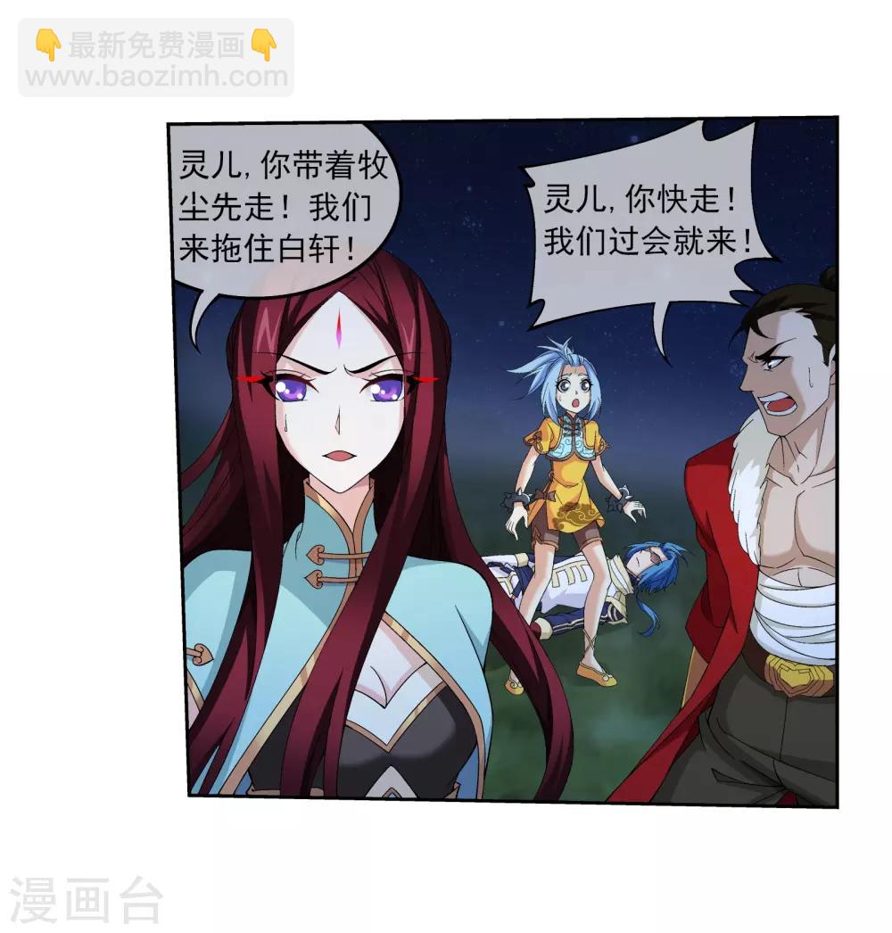 🍼斗破苍穹之大主宰 第303话 古神典 第19页