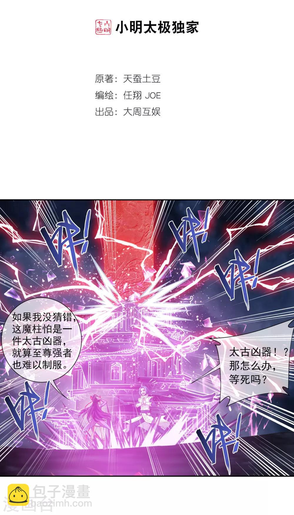 🍼斗破苍穹之大主宰 第303话 古神典 第2页