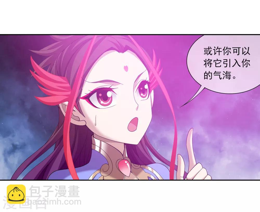 🍼斗破苍穹之大主宰 第303话 古神典 第3页