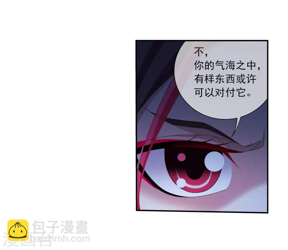 🍼斗破苍穹之大主宰 第303话 古神典 第5页