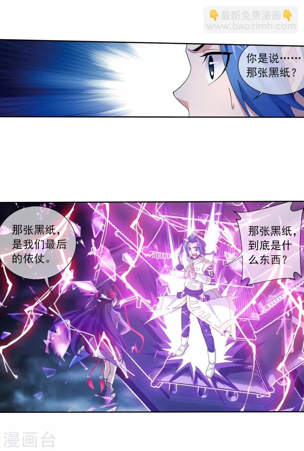 🍼斗破苍穹之大主宰 第303话 古神典 第6页