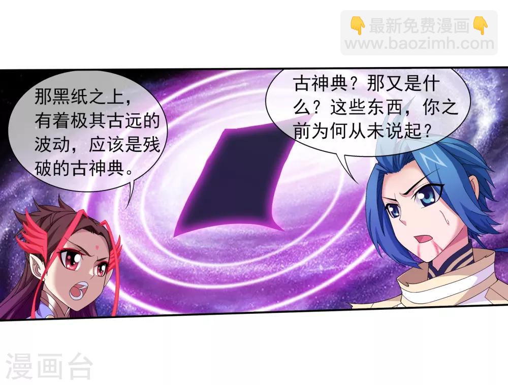 🍼斗破苍穹之大主宰 第303话 古神典 第7页