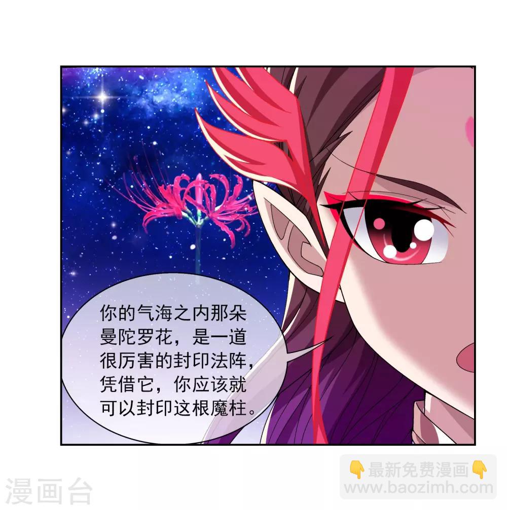 🍼斗破苍穹之大主宰 第303话 古神典 第9页
