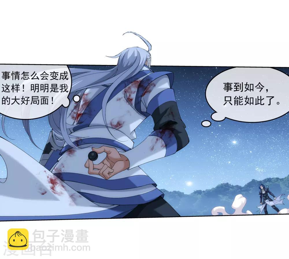 🍼斗破苍穹之大主宰 第307话 功亏一篑 第19页