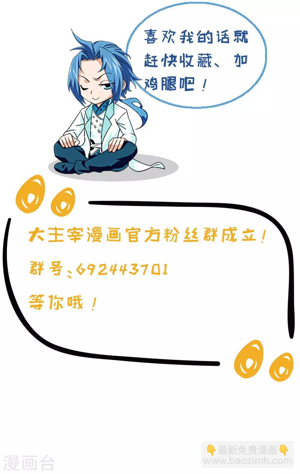 🍼斗破苍穹之大主宰 第307话 功亏一篑 第28页