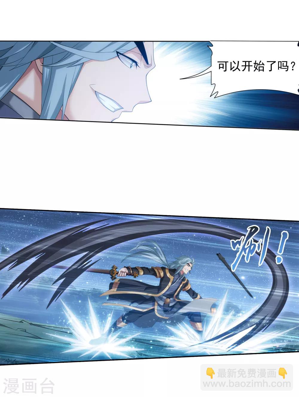 🍼斗破苍穹之大主宰 第309话 避无可避！ 第11页