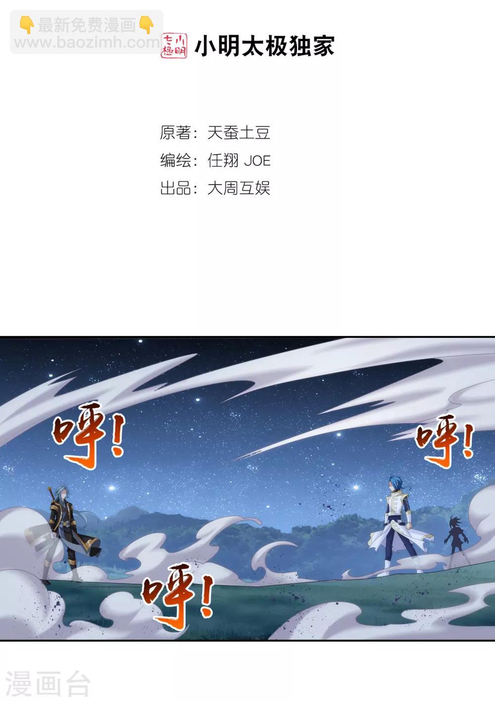 🍼斗破苍穹之大主宰 第309话 避无可避！ 第2页