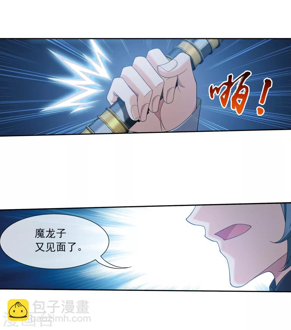 🍼斗破苍穹之大主宰 第309话 避无可避！ 第20页