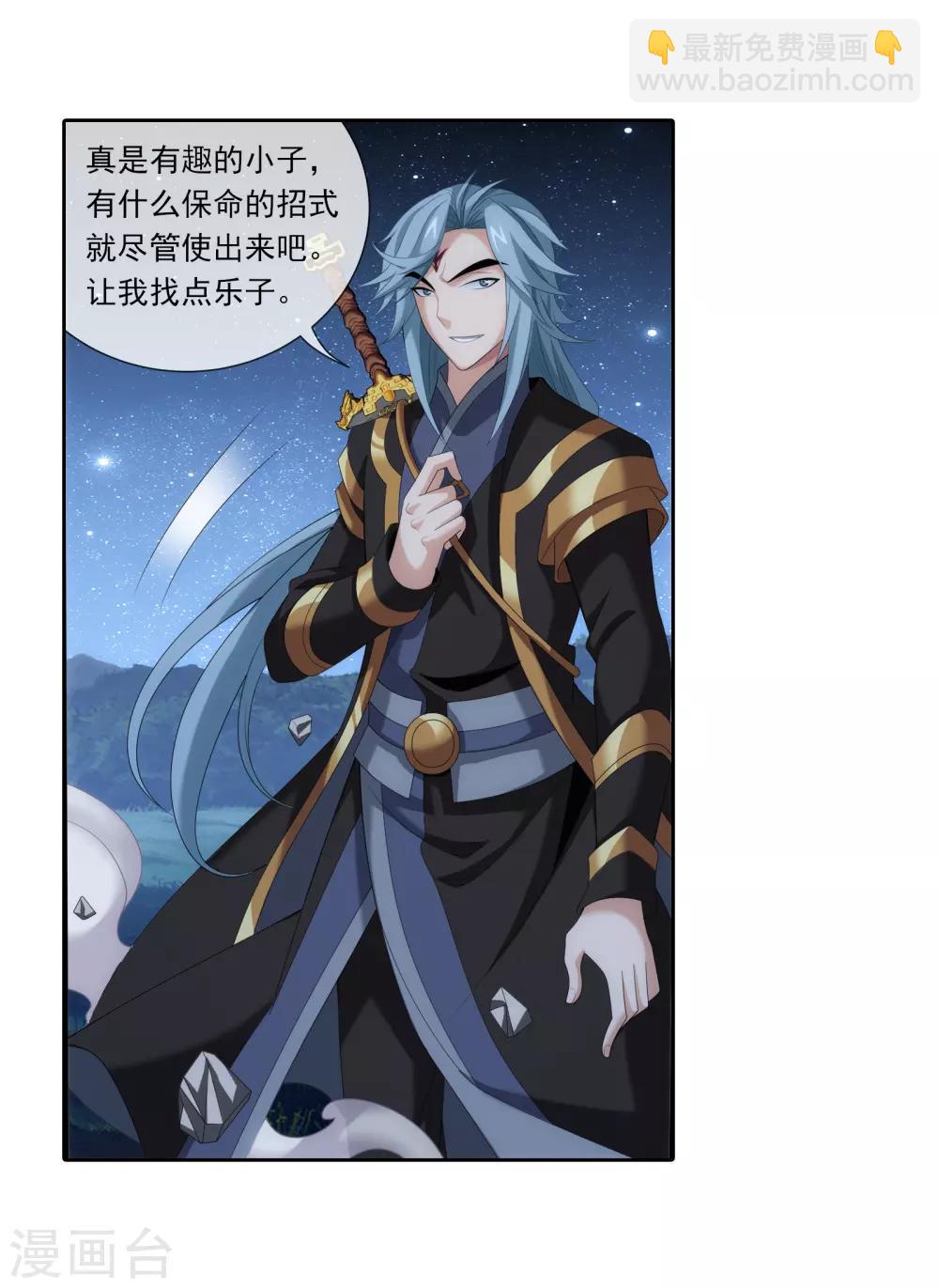 🍼斗破苍穹之大主宰 第309话 避无可避！ 第3页