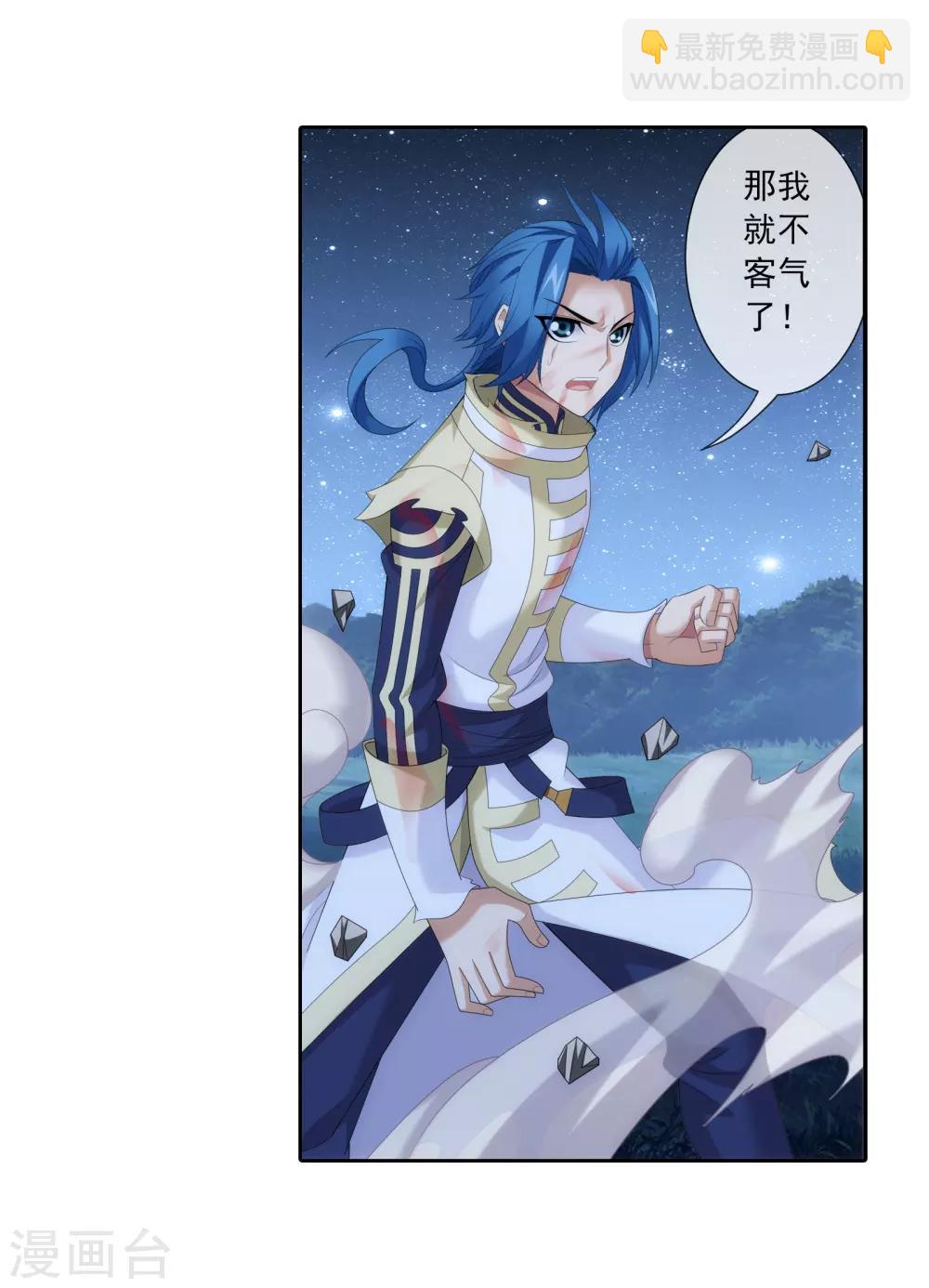 🍼斗破苍穹之大主宰 第309话 避无可避！ 第4页