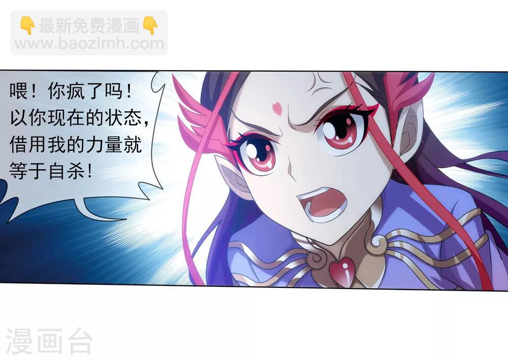 🍼斗破苍穹之大主宰 第309话 避无可避！ 第5页