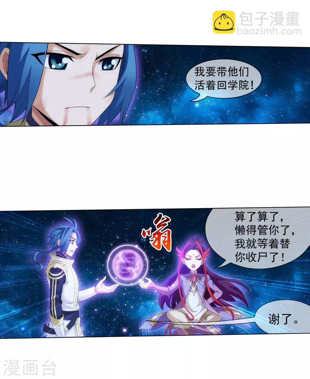 🍼斗破苍穹之大主宰 第309话 避无可避！ 第6页