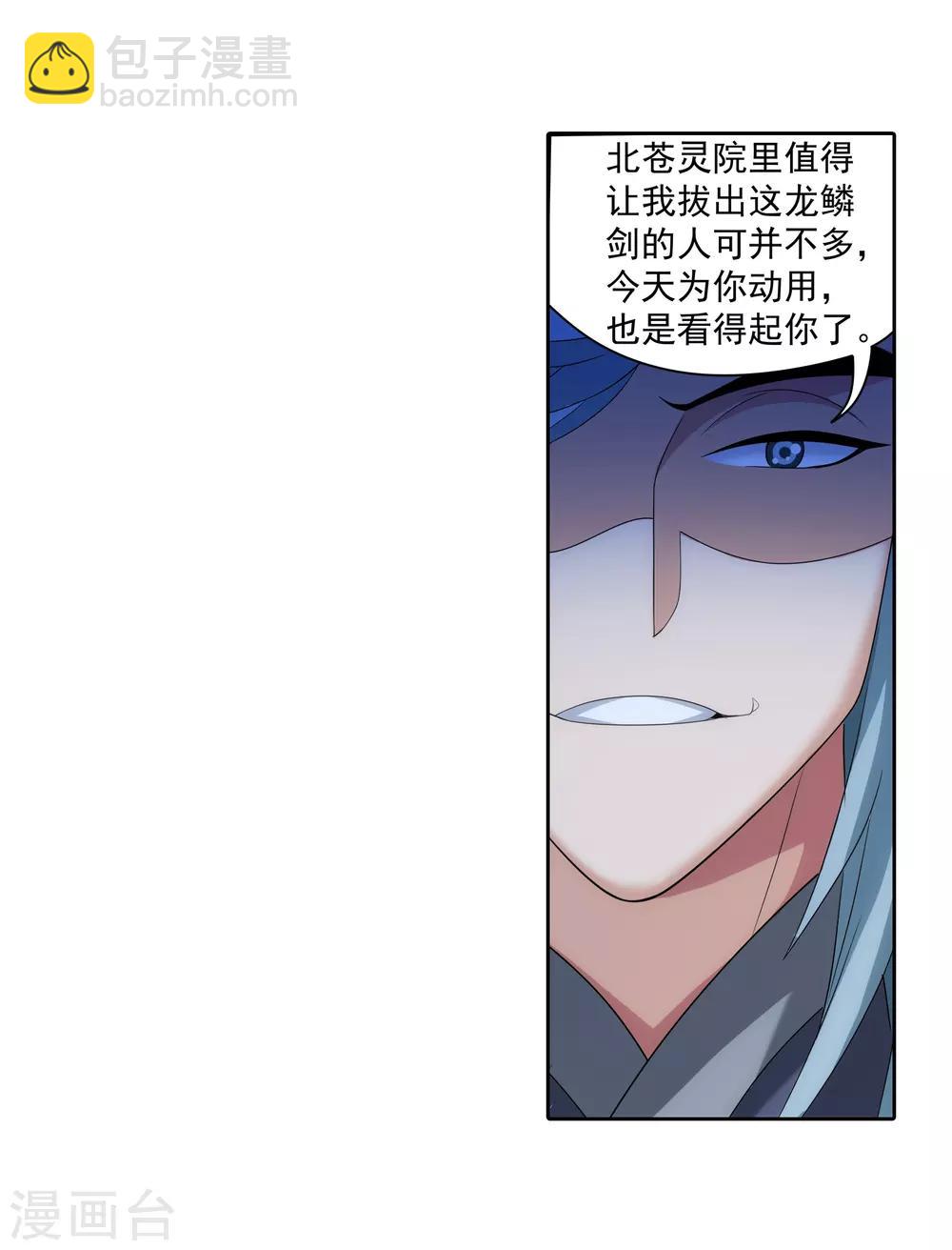 🍼斗破苍穹之大主宰 第309话 避无可避！ 第9页