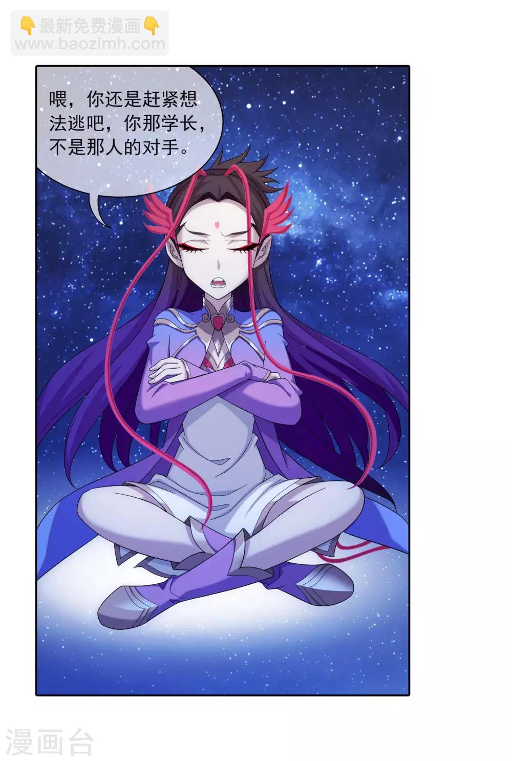 🍼斗破苍穹之大主宰 第311话 那就让你输！ 第10页