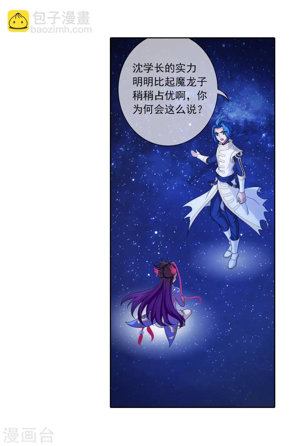 🍼斗破苍穹之大主宰 第311话 那就让你输！ 第11页