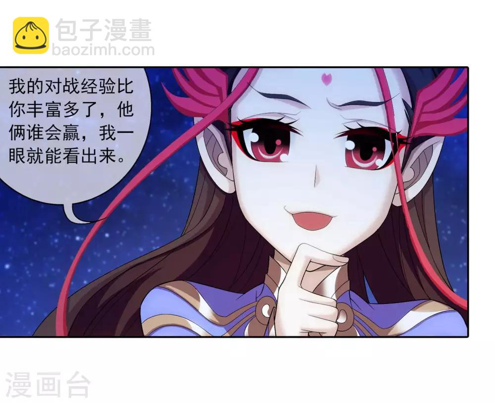 🍼斗破苍穹之大主宰 第311话 那就让你输！ 第13页