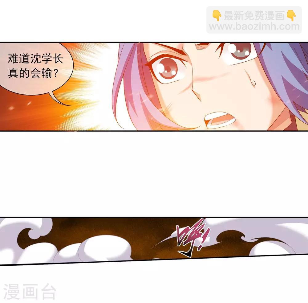 🍼斗破苍穹之大主宰 第311话 那就让你输！ 第16页