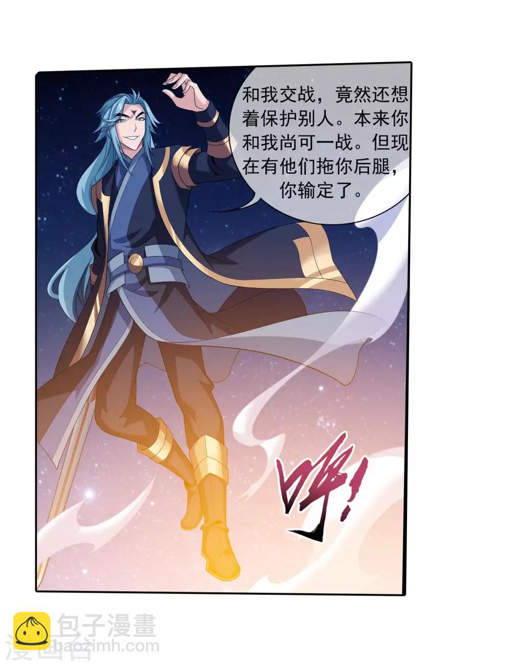🍼斗破苍穹之大主宰 第311话 那就让你输！ 第17页