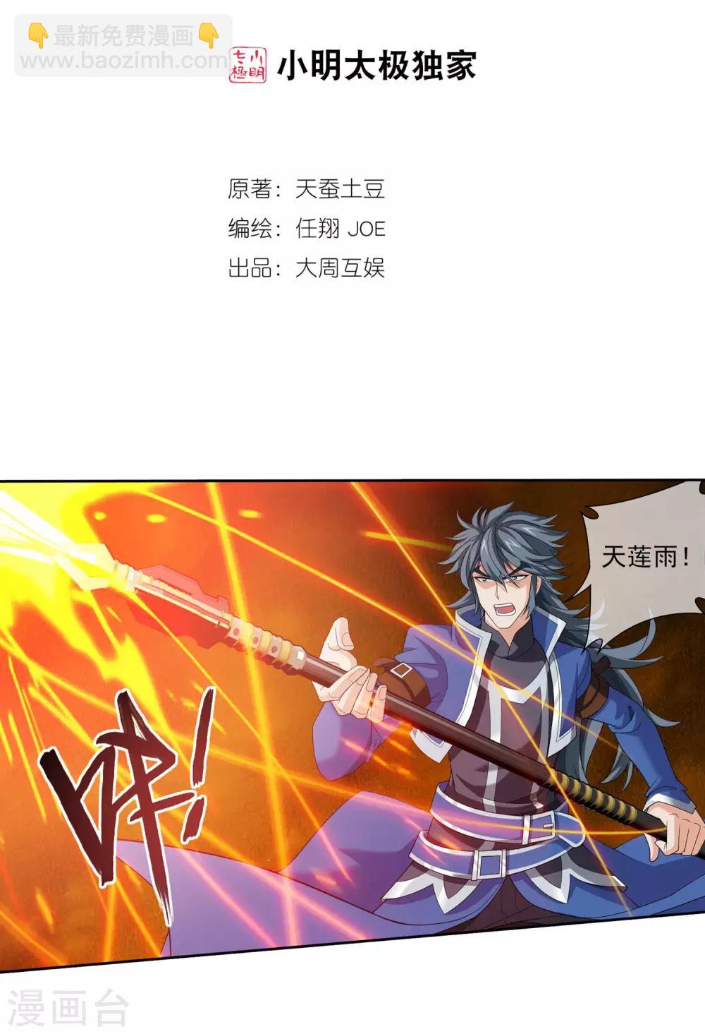 🍼斗破苍穹之大主宰 第311话 那就让你输！ 第2页