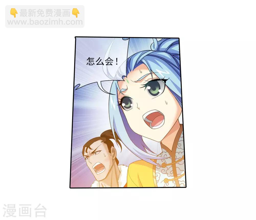 🍼斗破苍穹之大主宰 第311话 那就让你输！ 第20页