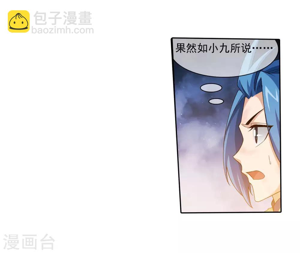 🍼斗破苍穹之大主宰 第311话 那就让你输！ 第21页
