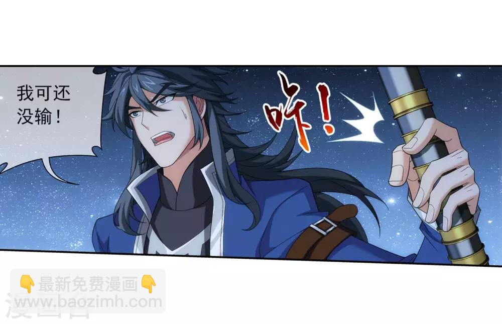 🍼斗破苍穹之大主宰 第311话 那就让你输！ 第22页
