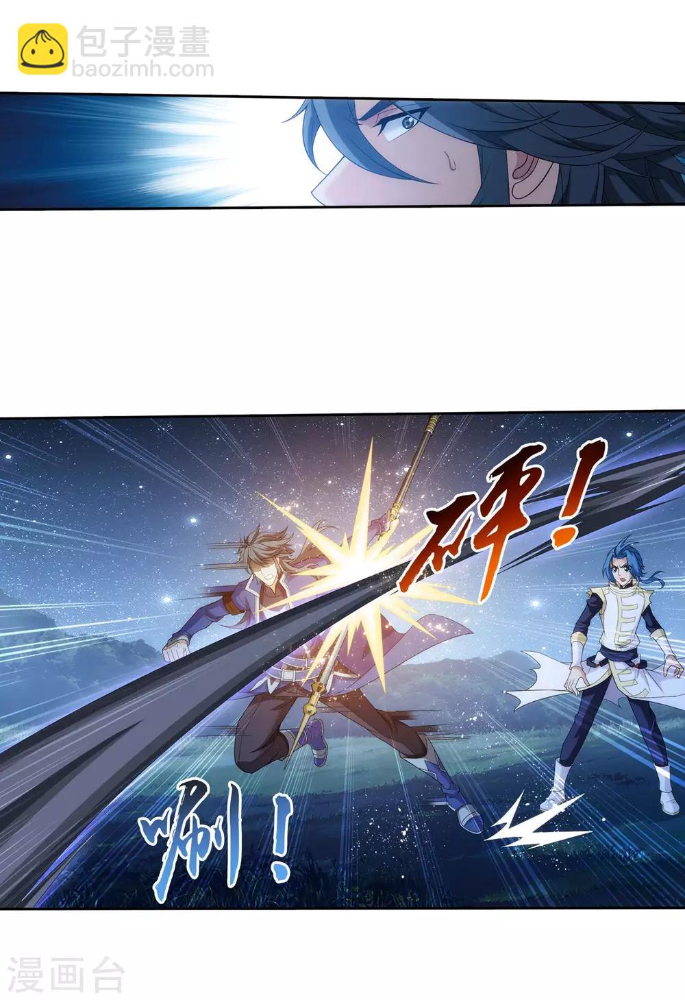 🍼斗破苍穹之大主宰 第311话 那就让你输！ 第26页